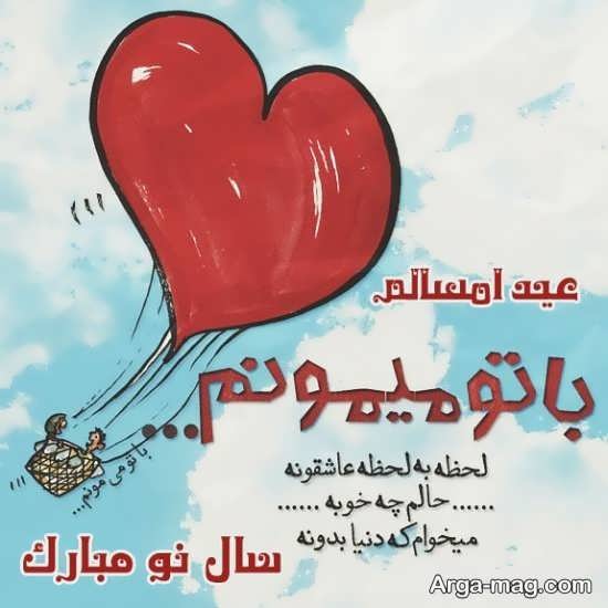 جالب ترین عکس نوشته تبریک عید نوروز