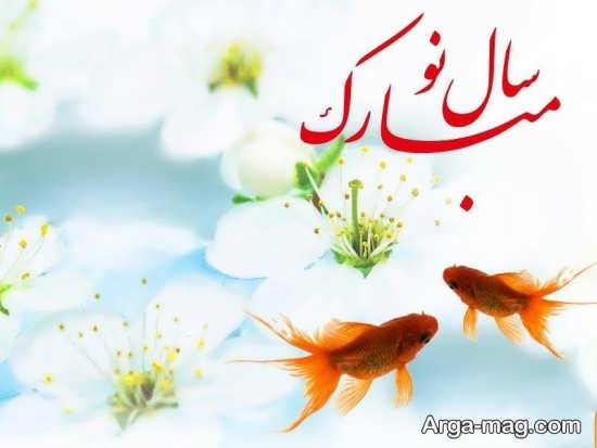 تصویر نوشته های ایده آل عید نوروز