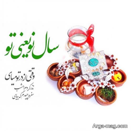 خاص ترین عکس نوشته تبریک عید نوروز
