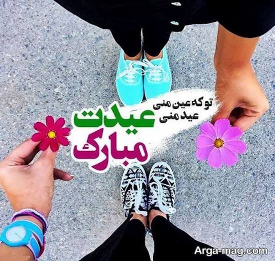 تصویر نوشته تماشایی برای تبریک عید نوروز