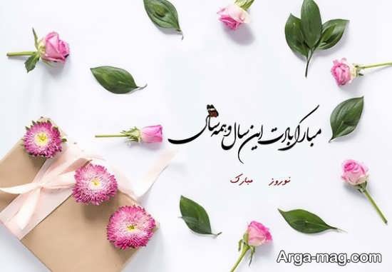 تصویر نوشته منحصر به فرد برای تبریک عید نوروز