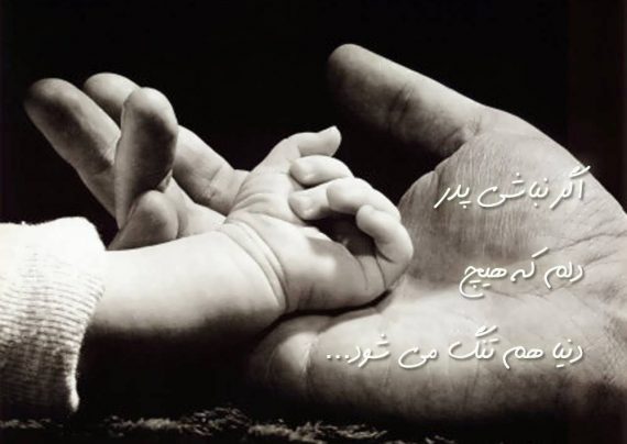 عکس نوشته درباره پدر با متن زیبا