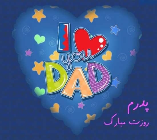 عکس فانتزی برای روز پدر 