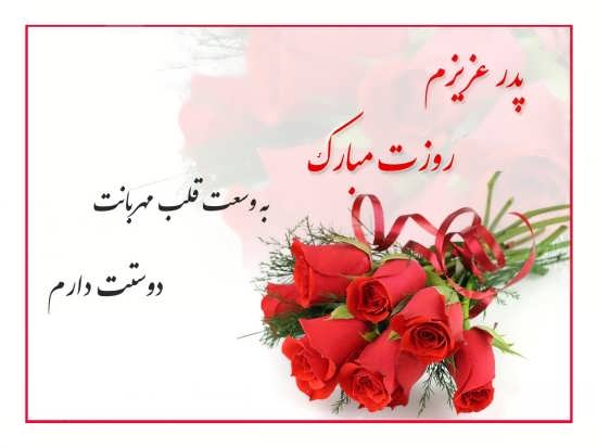 عکس پروفایل تلگرام روز پدر 