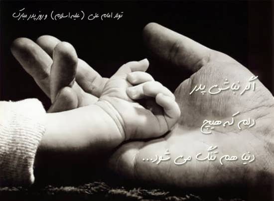 عکس عاشقانه تبریک روز پدر 