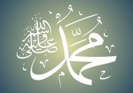 متن زیبا درباره حضرت محمد