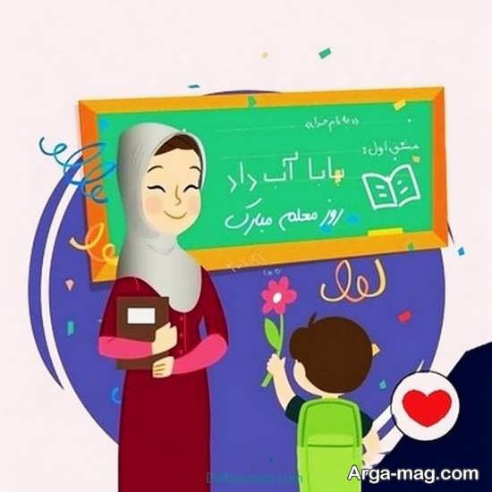 نقاشی قشنگ درباره معلم