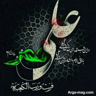 متن زیبا در مورد ضربت خوردن حضرت علی (ع)