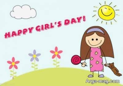 روز دختر مبارک به انگلیسی
