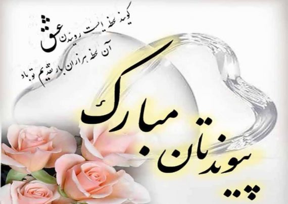 عکس تبریک نامزدی