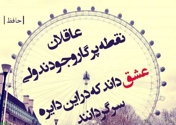 عکس نوشته های حافظ با گلچین شعرهای عاشقانه برای پروفایل