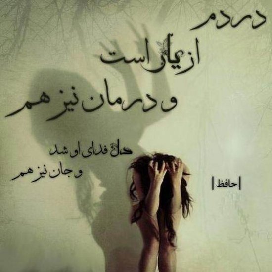شعرهای مشهور حافظ