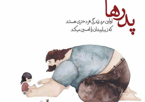 عکس نوشته بریا پدر با متن های دخترانه و فانتزی