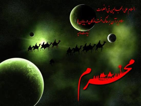 عکس نوشته محرم و زیارت ناحیه