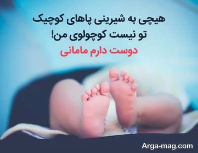 پیام عاشقانه و احساسی برای فرزند