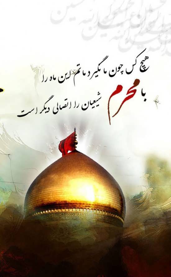 زیباترین عکس نوشته برای محرم