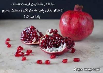 جملات دلنشین برای تبریک شب یلدا