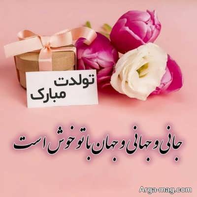 متن عاشقانه تولد همسر