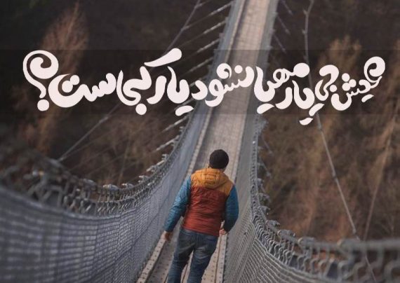 عکس نوشته پروفایل عاشقانه پسرانه