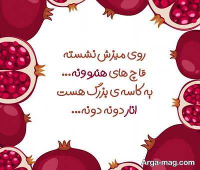 چند شعر درباره شب یلدا