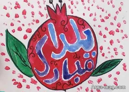 نقاشی انار برای شب یلدا