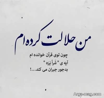 متنهای زیبا برای حلالیت طلبیدن