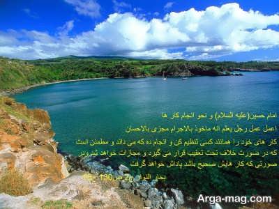 حدیث زیبا از امام حسین