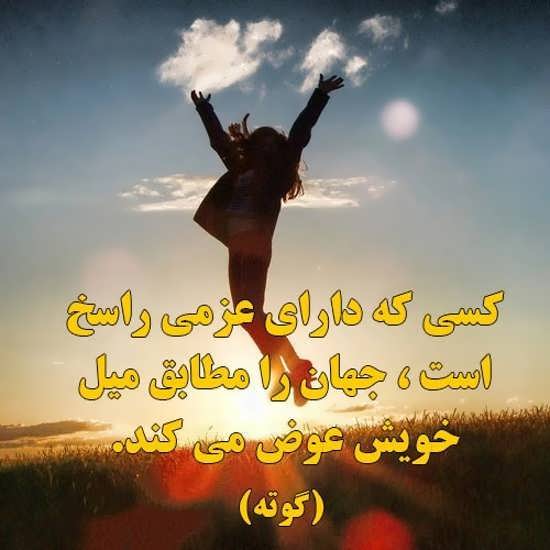 عکس پروفایل انگیزشی