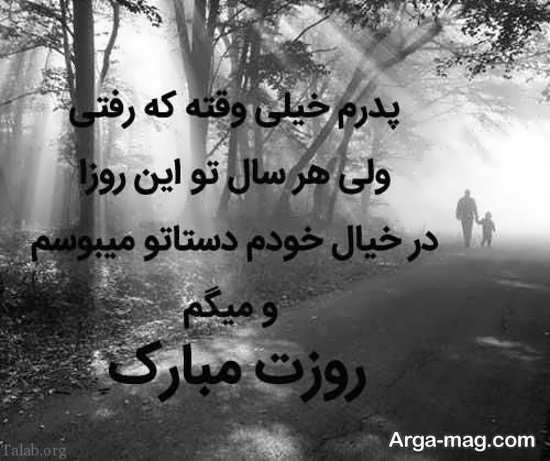 پروفایل جدید فوت پدر