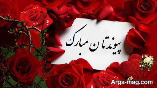 عکس نوشته تبریک ازدواج زیبا