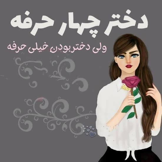 عکس برای پروفایل روبیکا