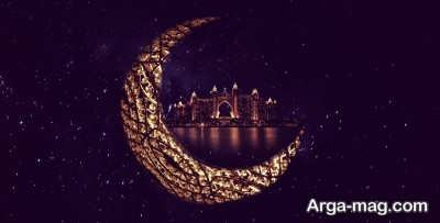 متن زیبا درباره ماه رمضان 