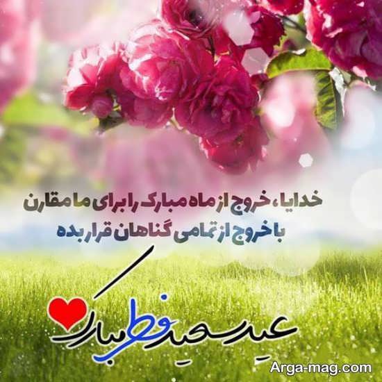 مجموعه تصویر نوشته عید فطر