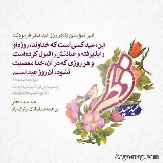 تصویر نوشته جالب عید فطر