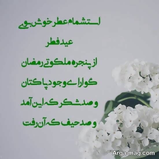 تصویر پروفایل برای عید فطر