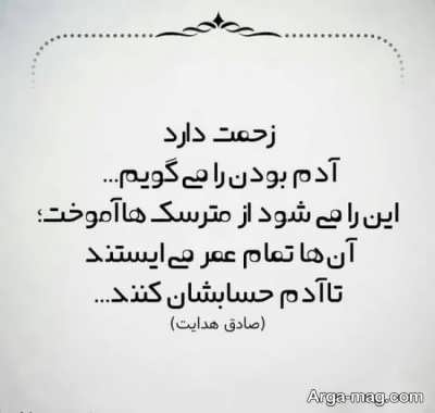 جملات صادق هدایت