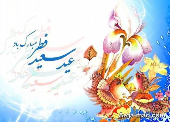عکس نوشته شاد عید فطر