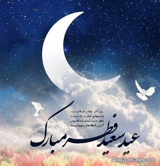 عکس نوشته عید فطر
