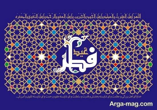 عکس نوشته اسلیمی عید فطر
