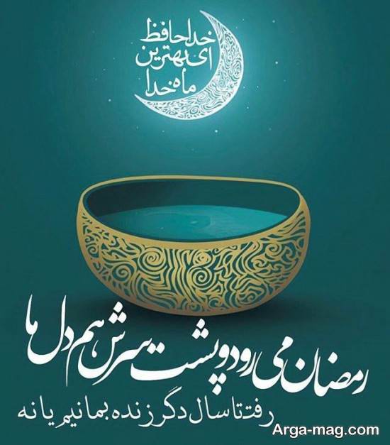 عکس نوشته قشنگ عید فطر