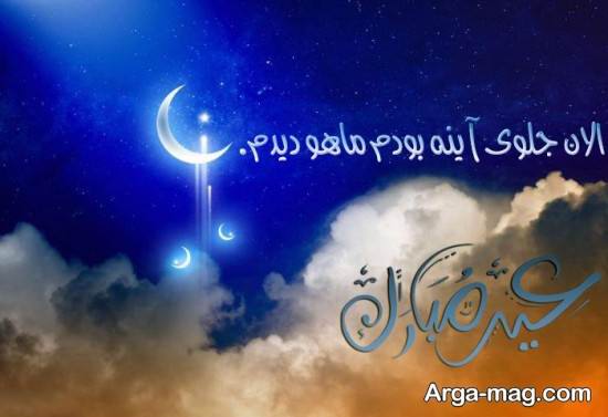 عکس نوشته رسمی عید فطر