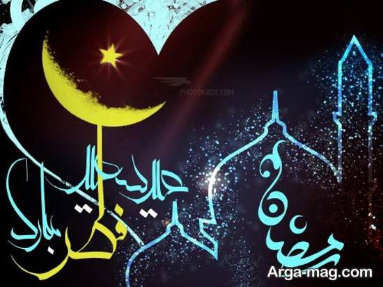 عکس نوشته عید قشنگ فطر