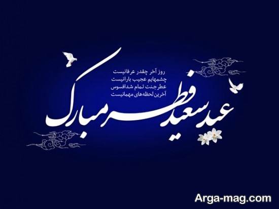 عکس نوشته برای عید فطر