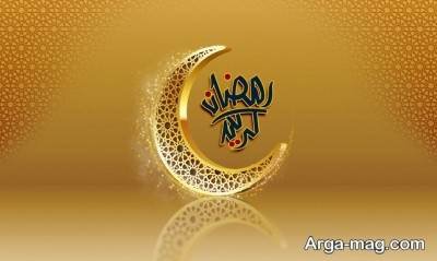 دعای مخصوص ماه رمضان