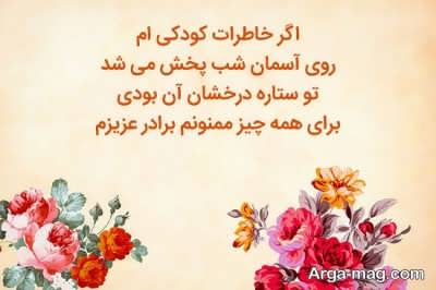 شعر زیبا در وصف برادر