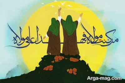 جملات تبریک عید غدیر 