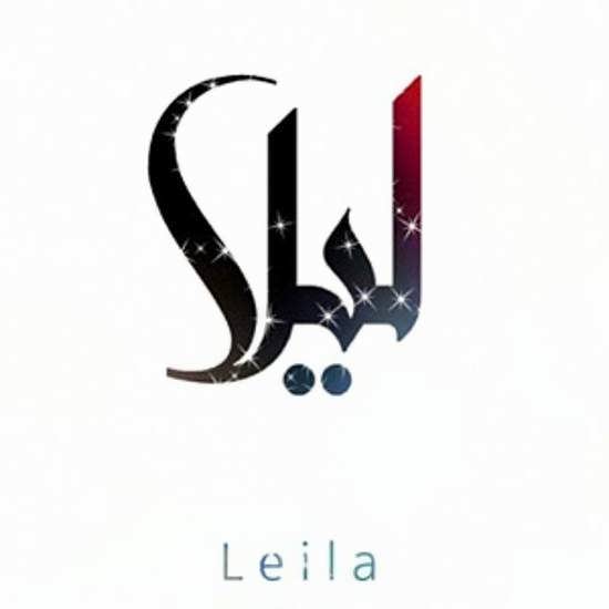 ایده متنوع و متفاوت اسم لیلا برای پروفایل