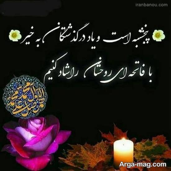 عکس نوشته دلتنگی پنجشنبه ها