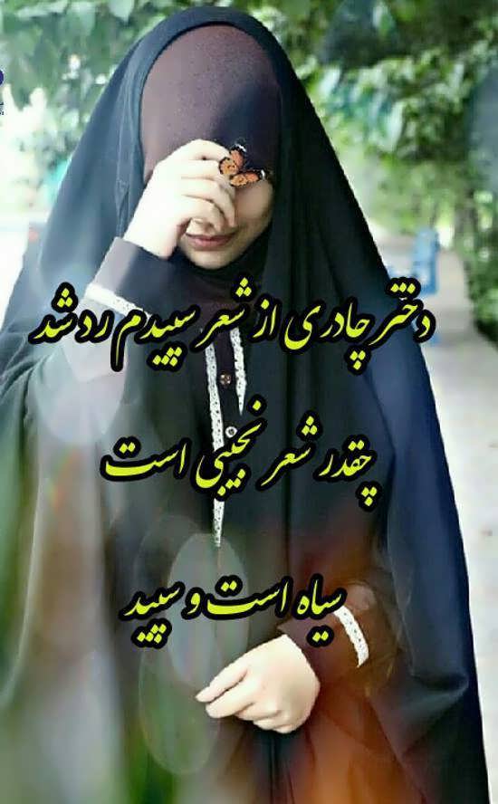 زیباترین عکس پروفایل حجاب با عنوان دختران چادری برای شبکه مجازی