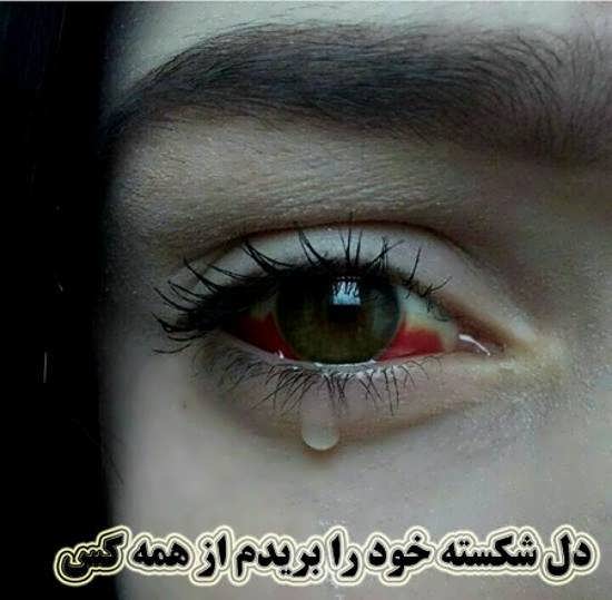 ایده عکس متن دار غمگین عاشقانه و احساسی متنوع